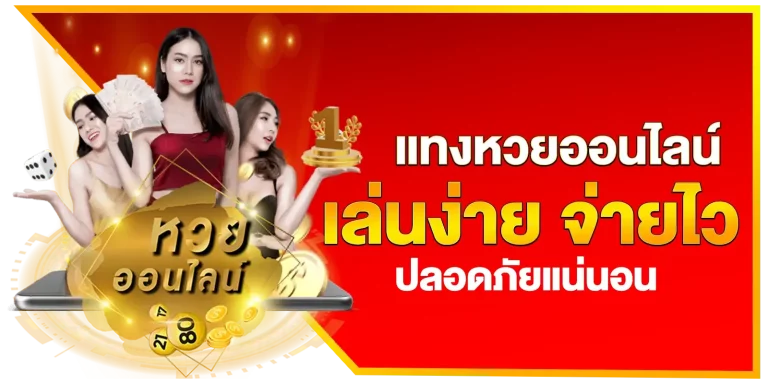หวยใจดี 24 สมัครสมาชิก