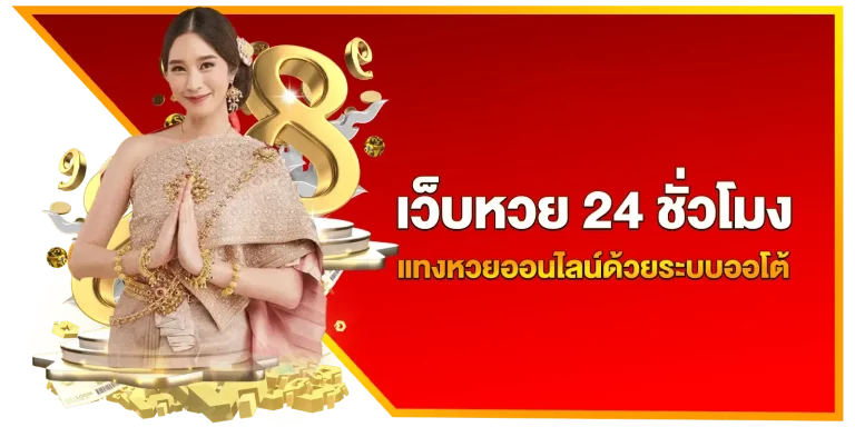 สมัครหวยใจดี